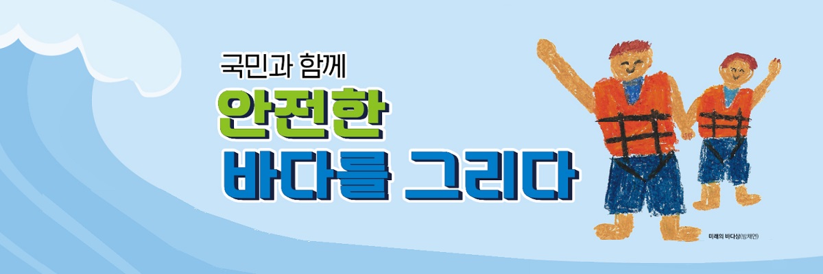 해양안전종합정보시스템