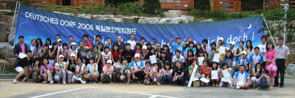 2005 독일문화체험캠프